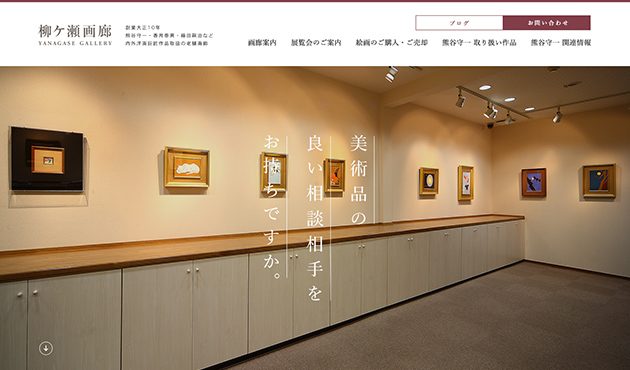 柳ケ瀬画廊web